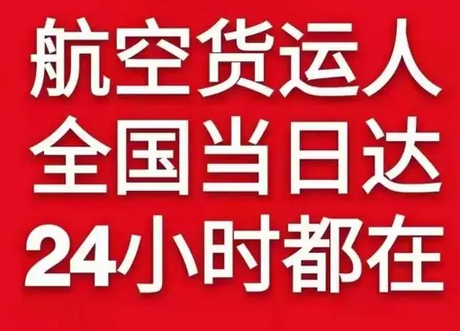 栎社航空空运货物、航空货运:物流行业各岗位招聘